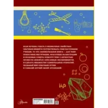Большая книга опытов и экспериментов для мальчиков