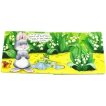 Книжки-задвижки. В лесу