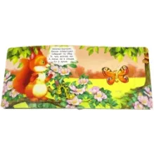 Книжки-задвижки. В лесу