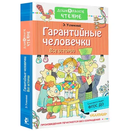 Гарантийные человечки. Все истории