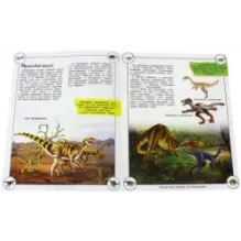 Наша планета. Динозавры