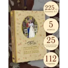 Повести Белкина