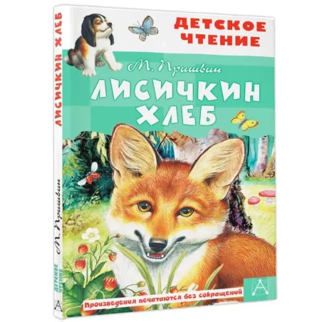 Лисичкин хлеб