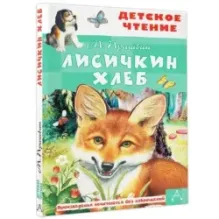 Лисичкин хлеб