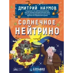 Солнечное нейтрино