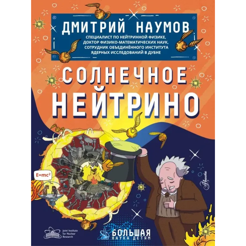 Солнечное нейтрино Солнечное нейтрино
