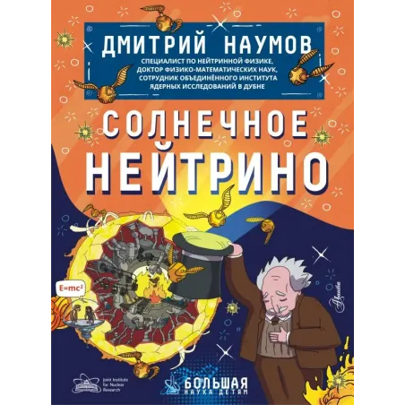 Солнечное нейтрино