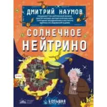 Солнечное нейтрино