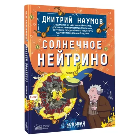 Солнечное нейтрино