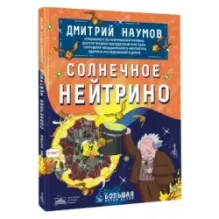 Солнечное нейтрино