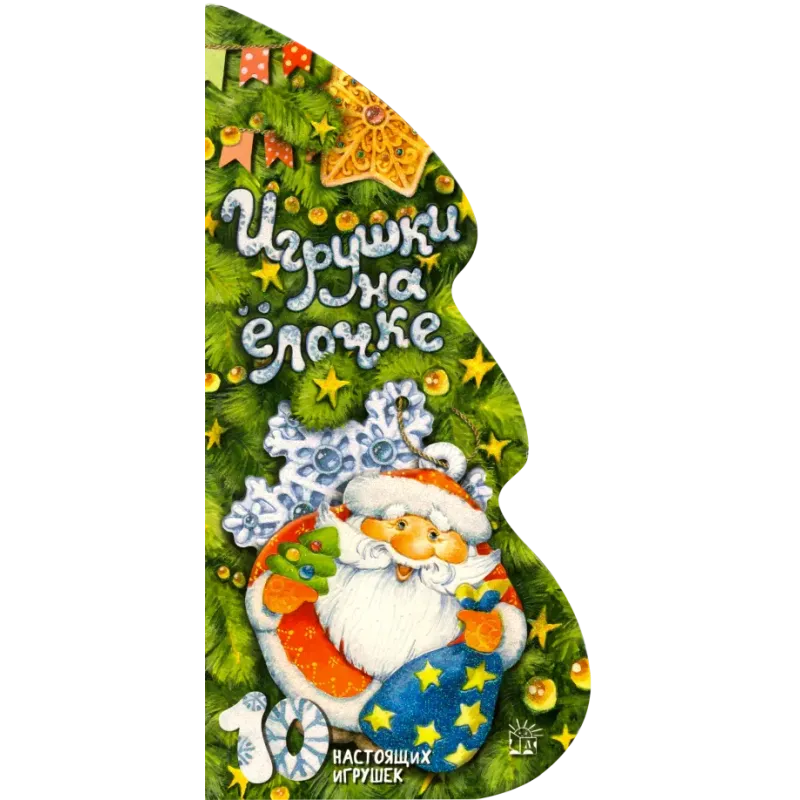 Игрушки на ёлочке