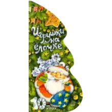 Игрушки на ёлочке