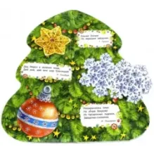 Игрушки на ёлочке