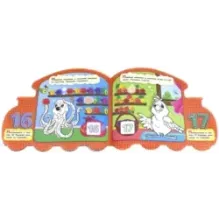 В страну знаний. От 1 до 20