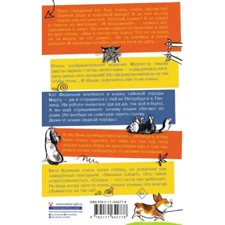 Удивительные истории про собак, котов и даже хомяков