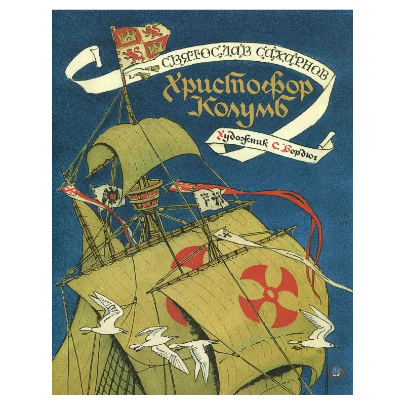 Христофор Колумб Христофор Колумб