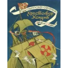 Христофор Колумб