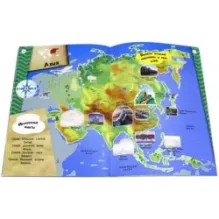 Мой атлас чудес света