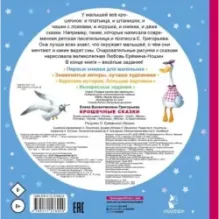 Крошечные сказки