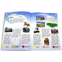 Мой атлас мира (с наклейками)