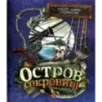 Остров Сокровищ