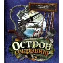 Остров Сокровищ