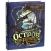 Остров Сокровищ