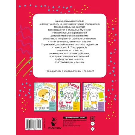 Нейропрописи для развития внимания и памяти