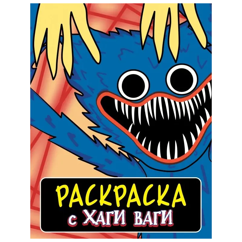 Раскраска с Хаги Ваги (синяя)