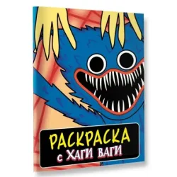 Раскраска с Хаги Ваги (синяя)