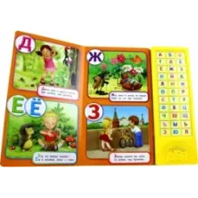 Веселая азбука. Про все на свете