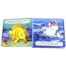 Купалочки. Как рыбка искала друзей