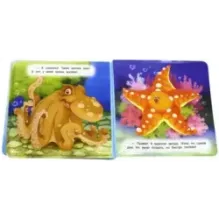 Купалочки. Как рыбка искала друзей