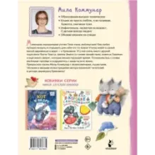 Про уточку Тину и её друзей