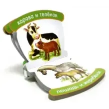 Неваляшки-погремушки. Мои первые слова. Мамы и детки