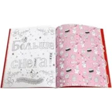 Моя снежная книга