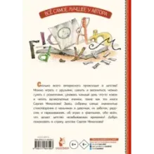 Тридцать шесть и пять