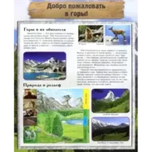 МегаZOOпанорама. Горы