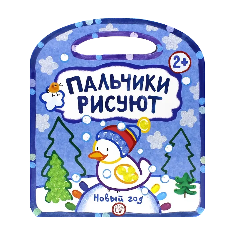 Пальчики рисуют. Новый Год Пальчики рисуют. Новый Год