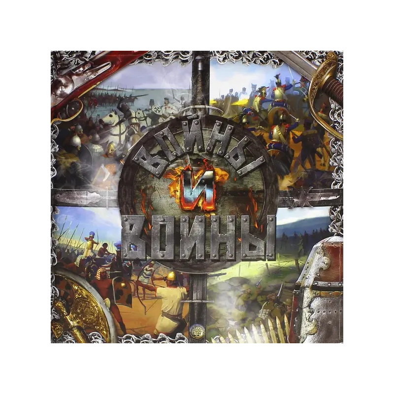 Войны и воины Войны и воины