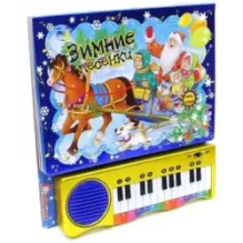 Зимние песенки, синяя