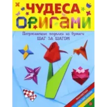 Чудеса оригами