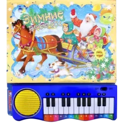 Зимние песенки, желтая