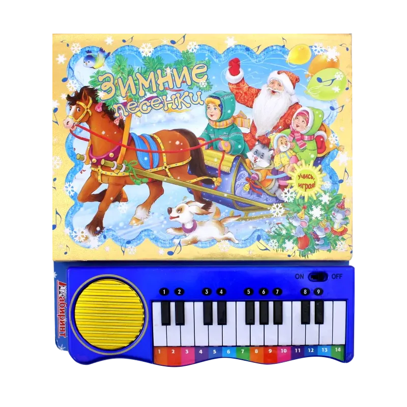 Зимние песенки, желтая