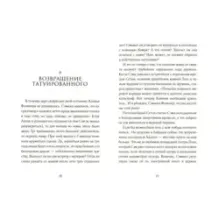 Книга времени. Том 3. Гробница первого императора