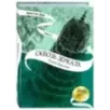 Сквозь зеркала. Книга 3. Память Вавилона Сквозь зеркала. Книга 3. Память Вавилона