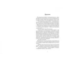 Сквозь зеркала. Книга 3. Память Вавилона