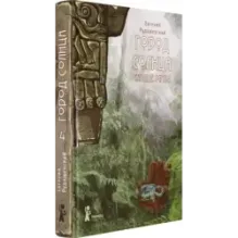 Город Солнца. Книга 4. Сердце мглы