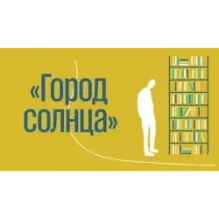 Город Солнца. Книга 4. Сердце мглы