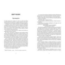 Сквозь зеркала. Книга 1. Обрученные холодом